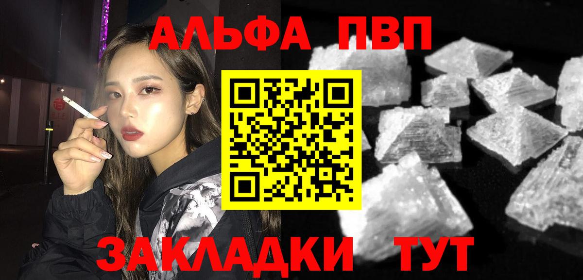 А ПВП  Вход с VPN  A PVP крисы CK  Каменка  наркошоп  A PVP Crystall 