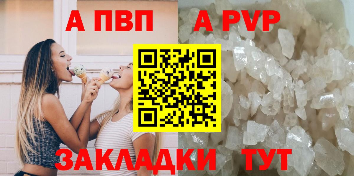 A-PVP кристаллы Каменка