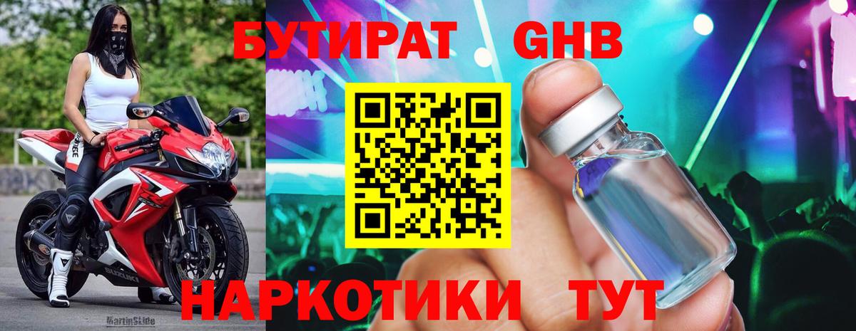 БУТИРАТ оксана Каменка