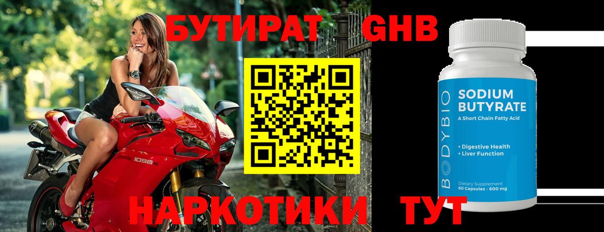 Бутират 1.4BDO  Вход с VPN  БУТИРАТ  Каменка 