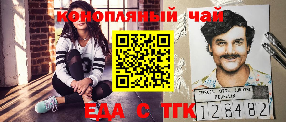 Еда ТГК конопля  Вход с VPN  Каменка 