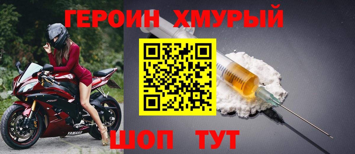 ГЕРОИН хмурый Каменка
