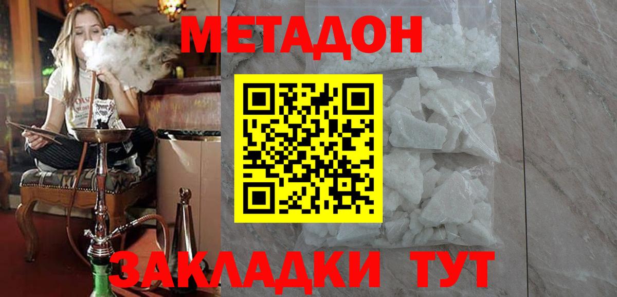 Каменка  Метадон кристалл  МЕТАДОН methadone  Вход с VPN 